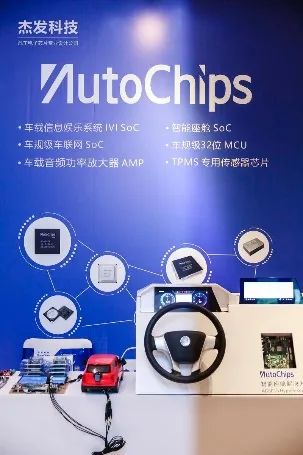 杰發(fā)科技車聯(lián)網(wǎng)soc芯片獲 年度最具投資價(jià)值獎(jiǎng)
