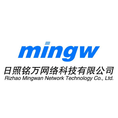 日照銘萬網絡科技 創新驅動未來，科技引領發展