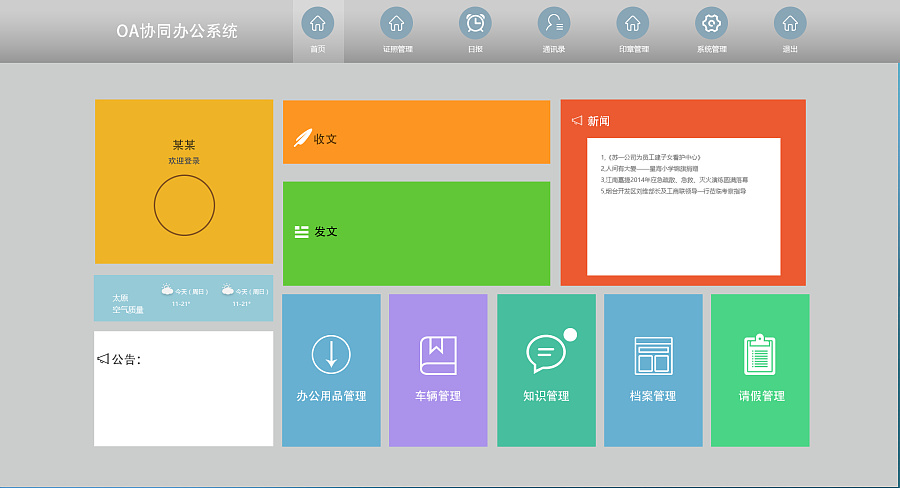 OA辦公界面|其他網頁|網頁|梵朵的左耳 - 原創設計作品 